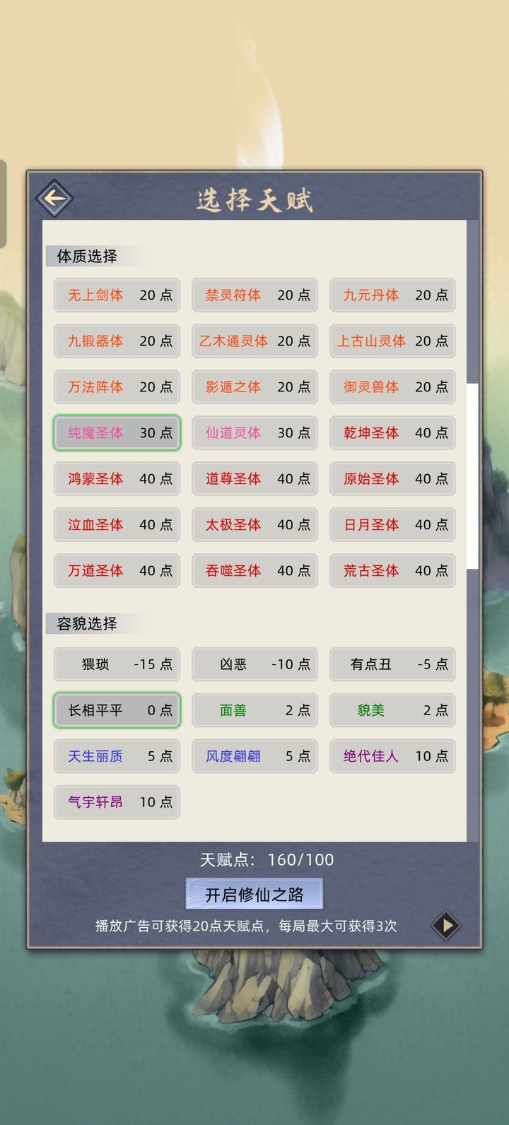 修仙家族模拟器:魔修开局攻略_游戏单机游戏-中关村在线