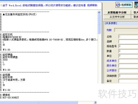 使用报价之星导入数据注意事项 使用报价之星导入数据注意事项