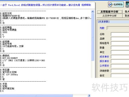 5步教你如何快速将产品信息录入报价之星项目中 5步教你如何快速将产品信息录入报价之星项目中