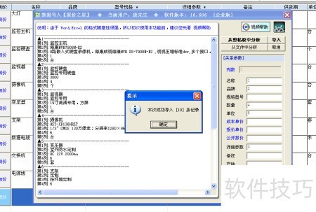 5步教你如何快速将产品信息录入报价之星项目中 5步教你如何快速将产品信息录入报价之星项目中
