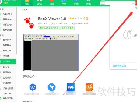 �����360�����ܼ�����BooX Viewer 1.0
