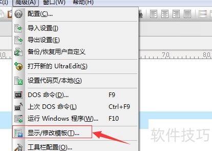 UltraEdit��ô�޸�ģ��