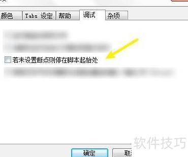 VbsEdit��ô�趨δ���öϵ���ͣ�ڽű���ʼ��