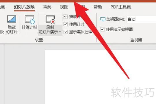 pptͶ�����ù��ڿ�����ע-PPT�������ò���ͶӰ������ʾ��ע