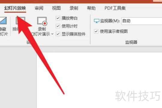 pptͶ�����ù��ڿ�����ע-PPT�������ò���ͶӰ������ʾ��ע