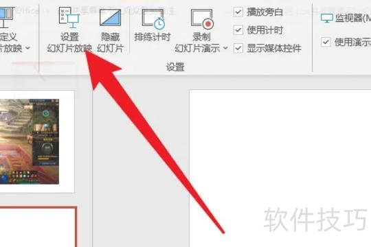 pptͶ�����ù��ڿ�����ע-PPT�������ò���ͶӰ������ʾ��ע