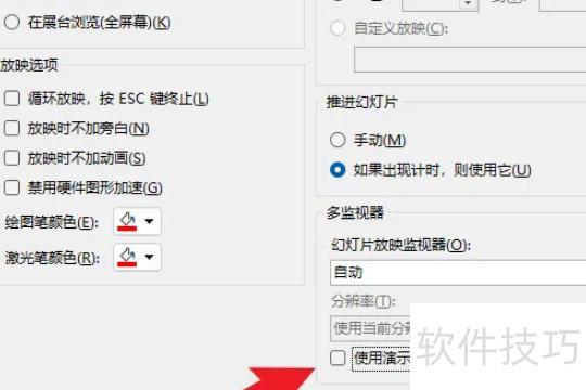 pptͶ�����ù��ڿ�����ע-PPT�������ò���ͶӰ������ʾ��ע