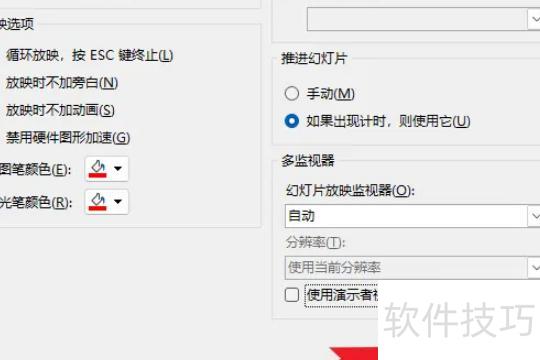 pptͶ�����ù��ڿ�����ע-PPT�������ò���ͶӰ������ʾ��ע