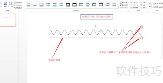 ppt里怎么画波浪线(ppt流程图箭头怎么画)-软件技巧-ZOL软件下载