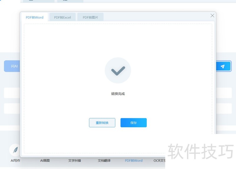 pdf���ת����word�ĵ�(pdf����ôת��word)