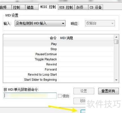 Slow Downer MIDI指令设置_软件资讯技巧应用-中关村在线