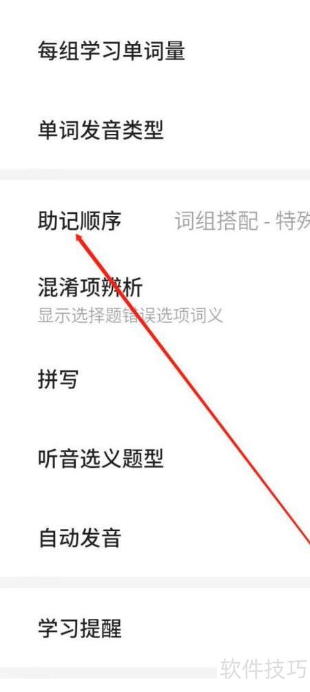 不背单词如何改助记顺序_软件资讯技巧应用-中关村在线