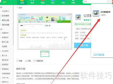 搜索软件怎么安装 ChMkLWkKcZaIDNzTAAB_C4-JHsAAAF_kABXUy4AAH8j727.jpg