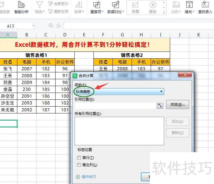 Excel不同表格数据核对-表格如何核对不一样的数据-软件技巧-ZOL软件下载