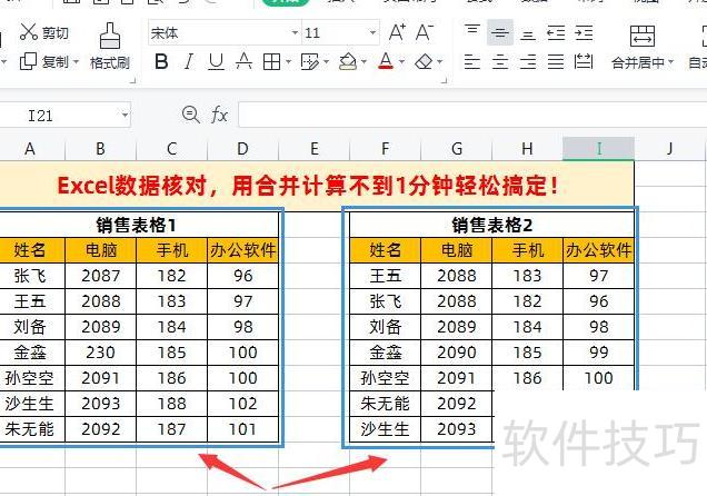 Excel不同表格数据核对-表格如何核对不一样的数据-软件技巧-ZOL软件下载