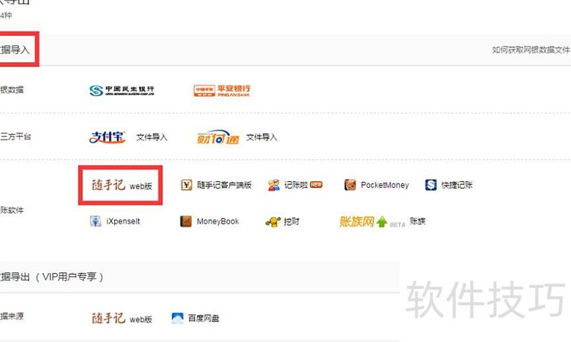 如何把excel的数据导入随手记啊~(如何把excel表格数据导入到数据库)-软件技巧-ZOL软件下载