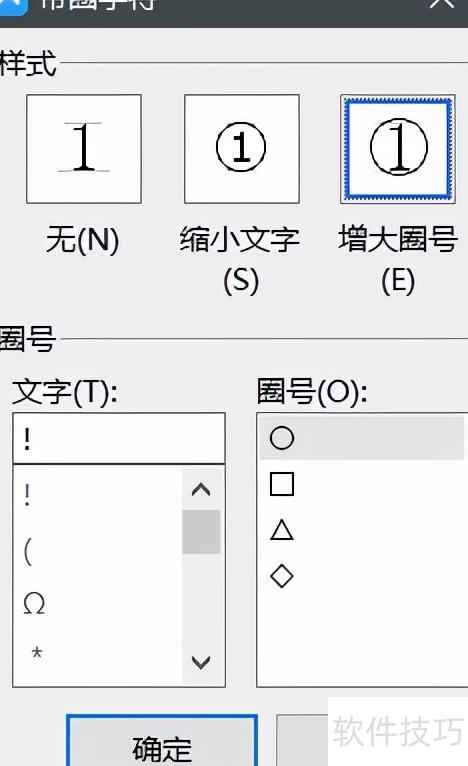 如何在word文档中输入带圈字符(word怎么打字里带圆圈)-软件技巧-ZOL软件下载