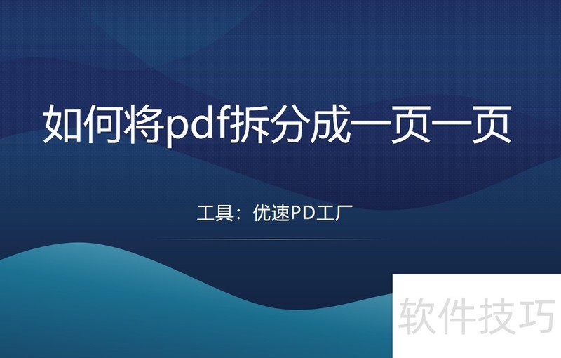 pdf��ֳ�һҳһҳ��pdf��ַ���
