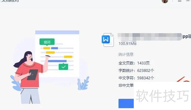 WPS文档校对功能使用-wps的文档校对怎么用-软件技巧-ZOL软件下载