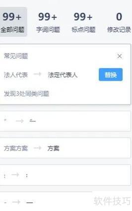 WPS文档校对功能使用-wps的文档校对怎么用-软件技巧-ZOL软件下载