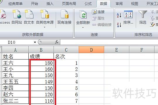 excel怎么升序排列(excel文本排序怎么排)-软件技巧-ZOL软件下载